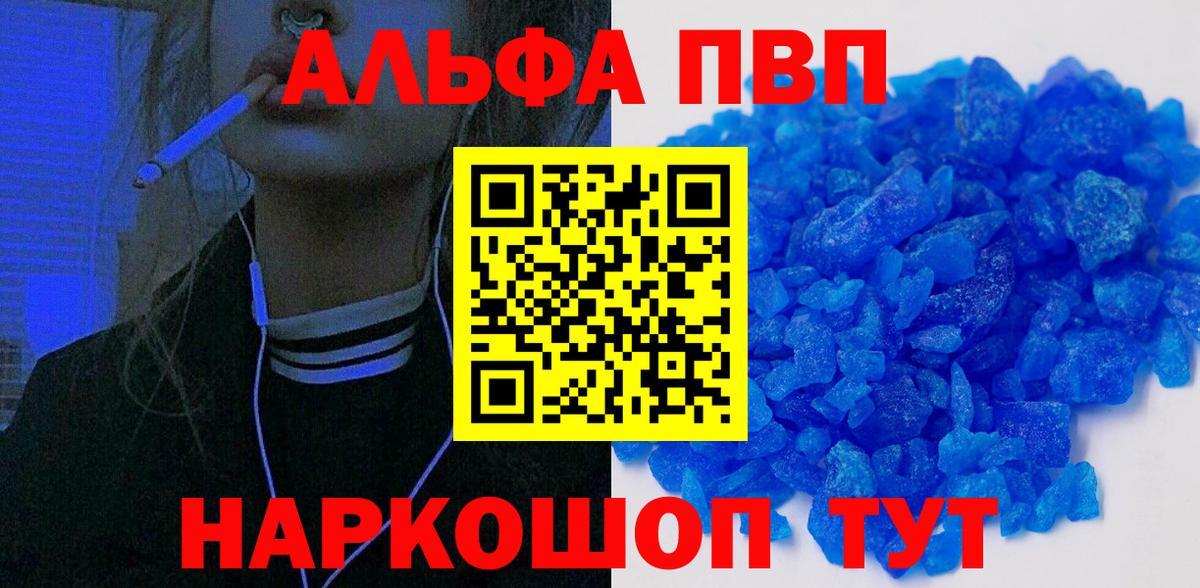 Alpha-PVP  Alpha PVP кристаллы  Димитровград  Вход с VPN  закладка  А ПВП мука 