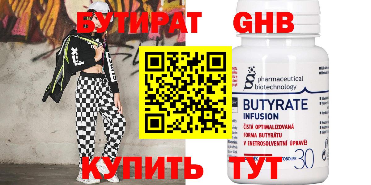 Бутират GHB Димитровград