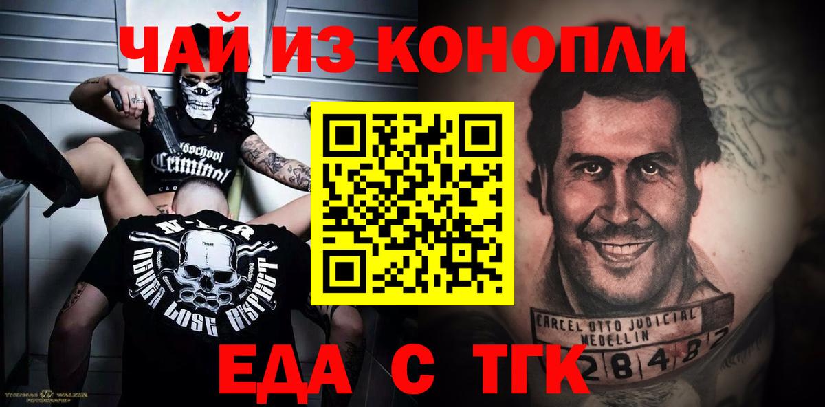 Еда ТГК марихуана  Вход с VPN  Димитровград 