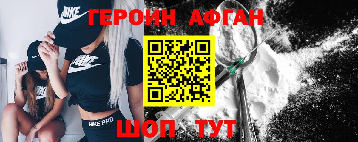 Героин хмурый Димитровград